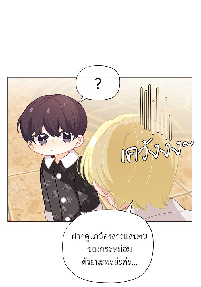 ชีวิตใหม่ของยัยเลดี้ตัวประกอบ - หน้า 24