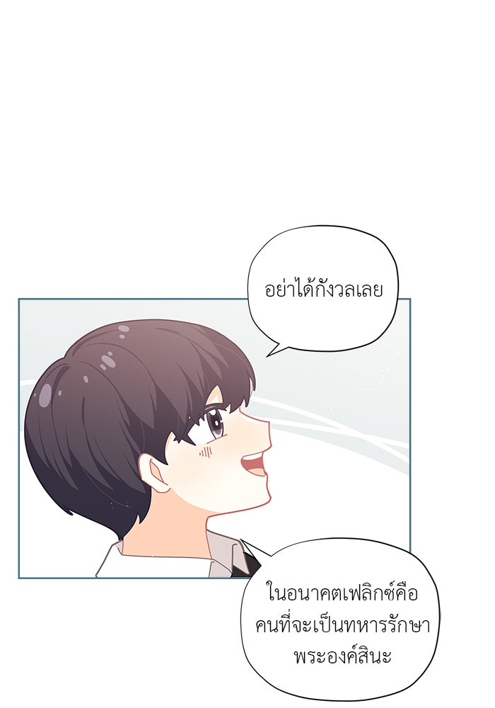 ชีวิตใหม่ของยัยเลดี้ตัวประกอบ - หน้า 25