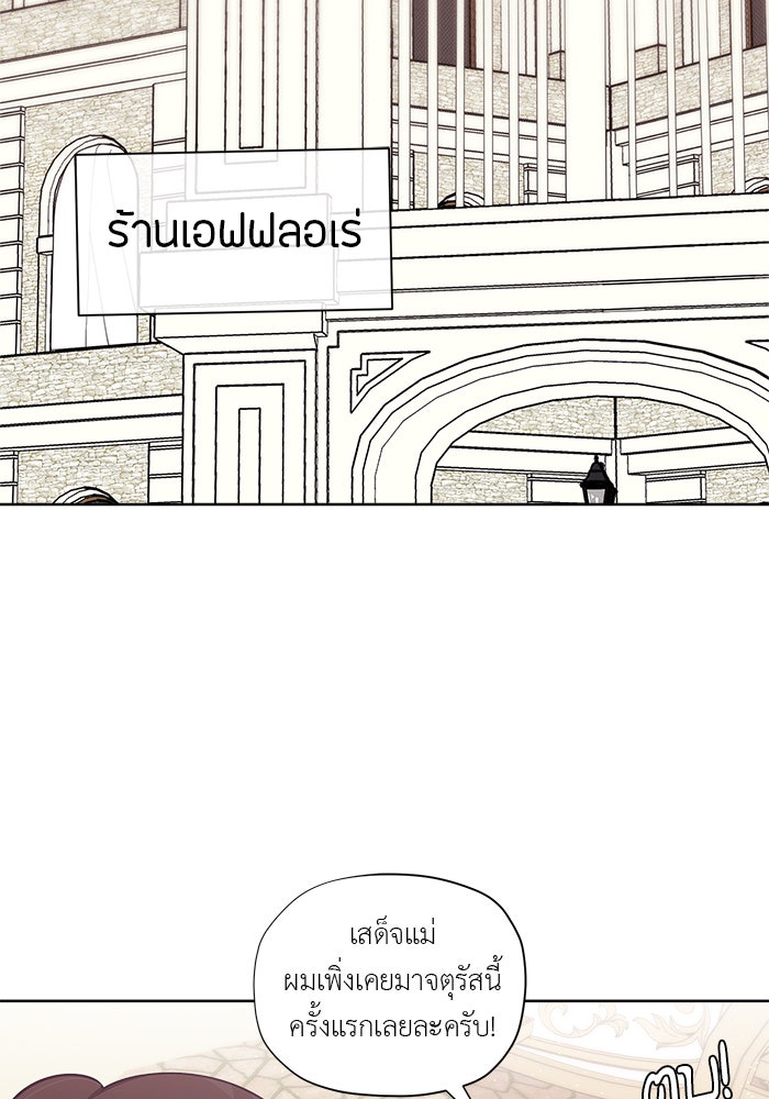 ชีวิตใหม่ของยัยเลดี้ตัวประกอบ - หน้า 30