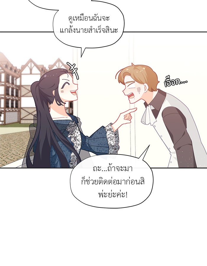 ชีวิตใหม่ของยัยเลดี้ตัวประกอบ - หน้า 38
