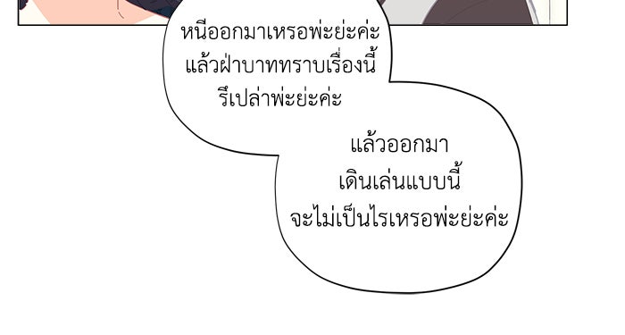 ชีวิตใหม่ของยัยเลดี้ตัวประกอบ - หน้า 43