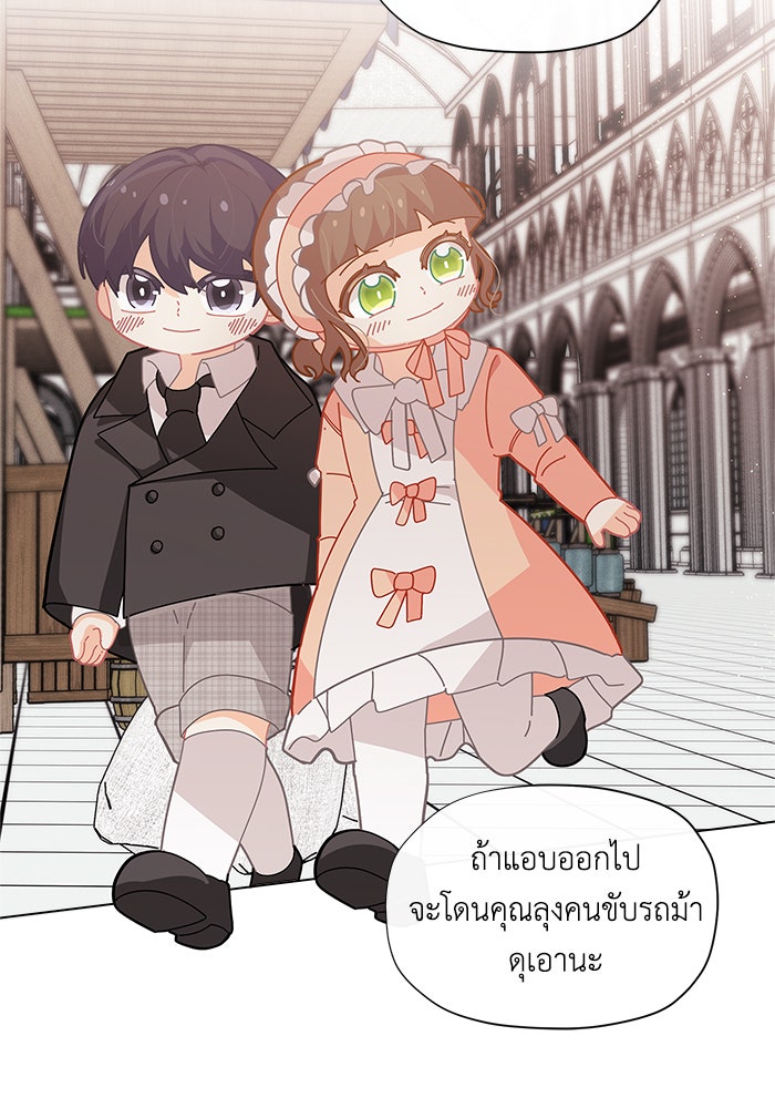 ชีวิตใหม่ของยัยเลดี้ตัวประกอบ - หน้า 47