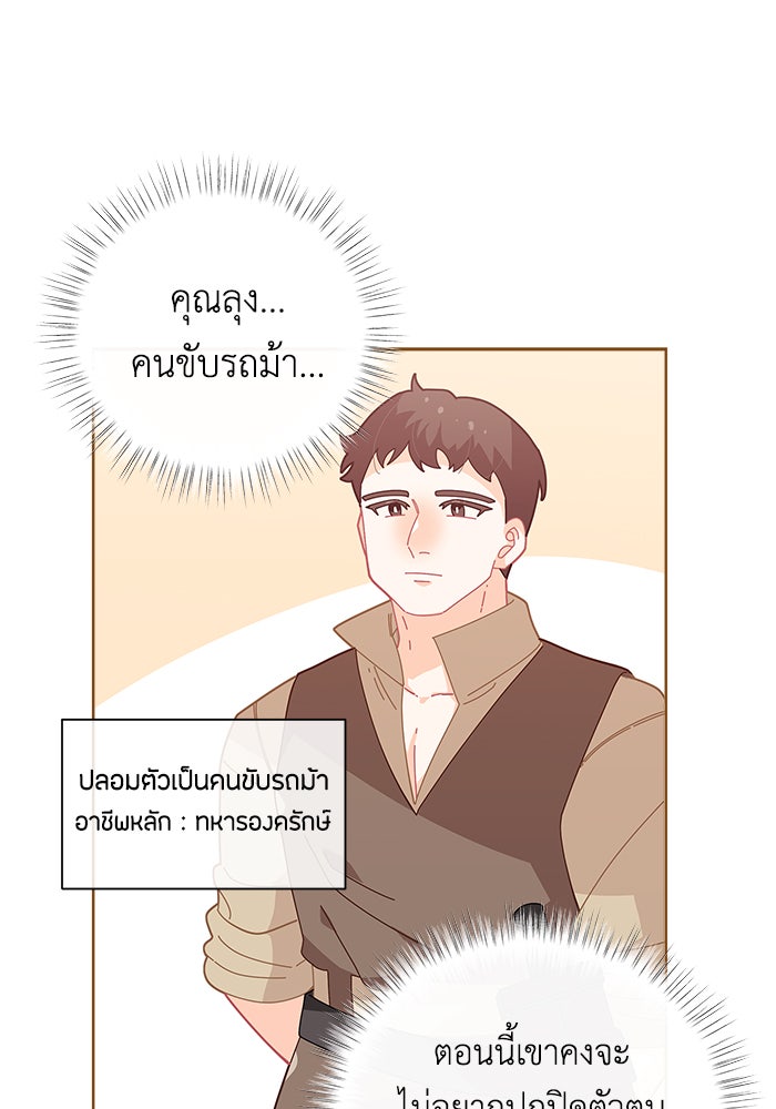 ชีวิตใหม่ของยัยเลดี้ตัวประกอบ - หน้า 49