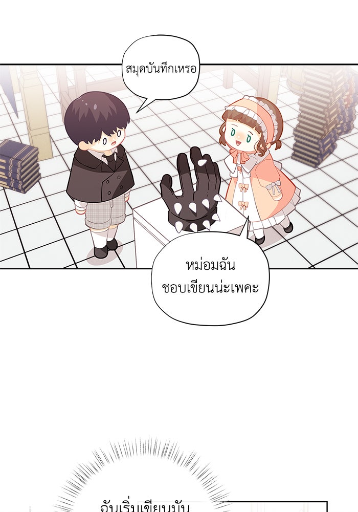 ชีวิตใหม่ของยัยเลดี้ตัวประกอบ - หน้า 54
