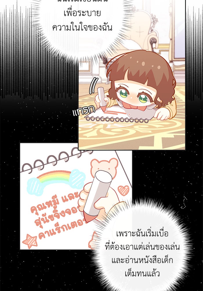 ชีวิตใหม่ของยัยเลดี้ตัวประกอบ - หน้า 55