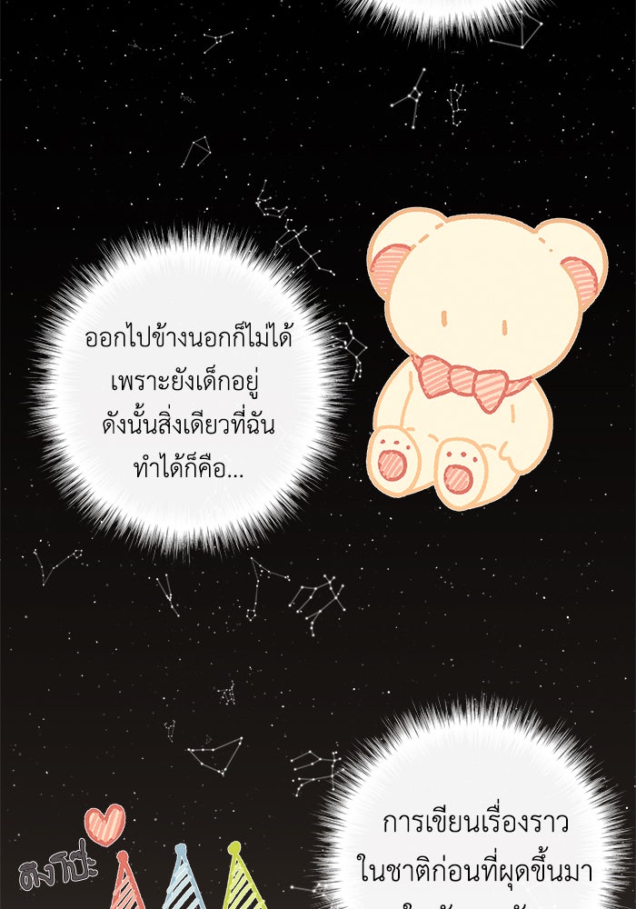 ชีวิตใหม่ของยัยเลดี้ตัวประกอบ - หน้า 56