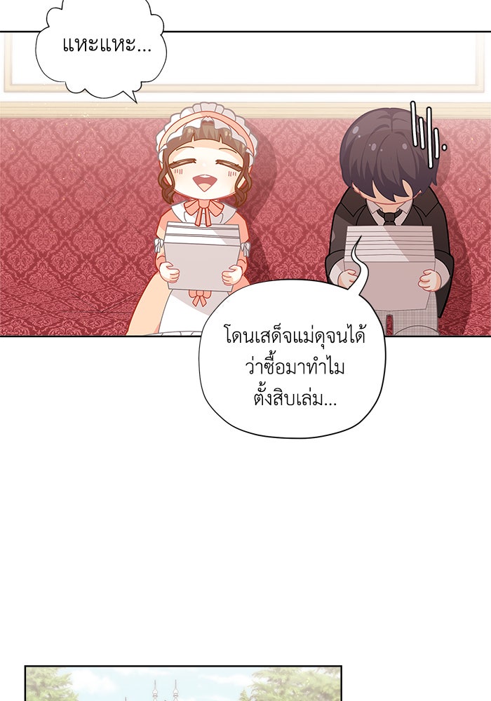 ชีวิตใหม่ของยัยเลดี้ตัวประกอบ - หน้า 68