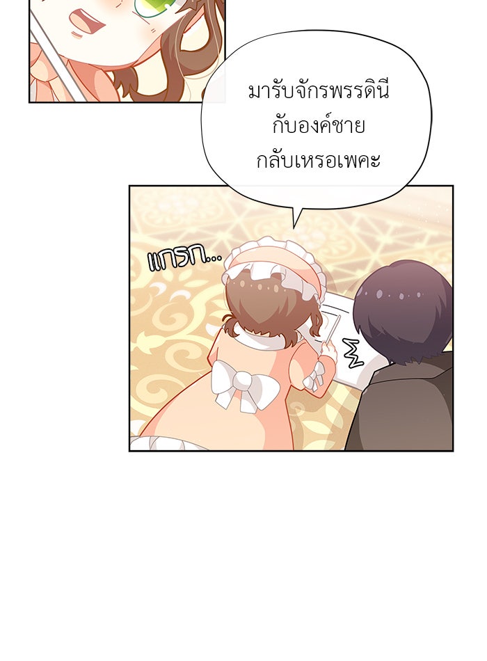 ชีวิตใหม่ของยัยเลดี้ตัวประกอบ - หน้า 11