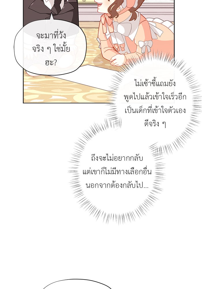 ชีวิตใหม่ของยัยเลดี้ตัวประกอบ - หน้า 20