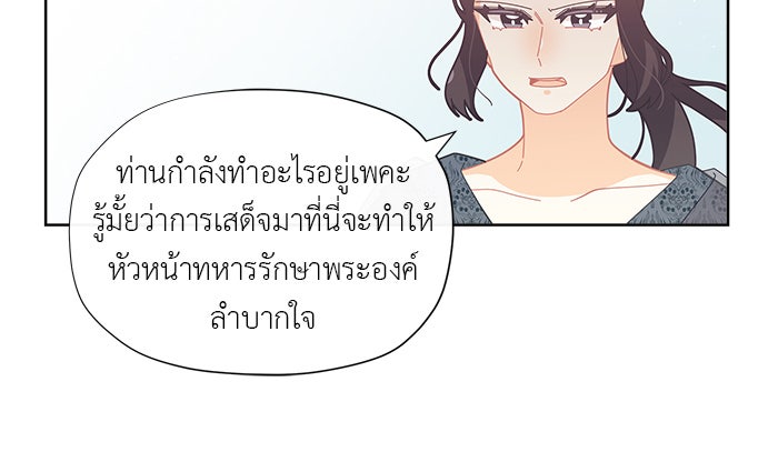 ชีวิตใหม่ของยัยเลดี้ตัวประกอบ - หน้า 23