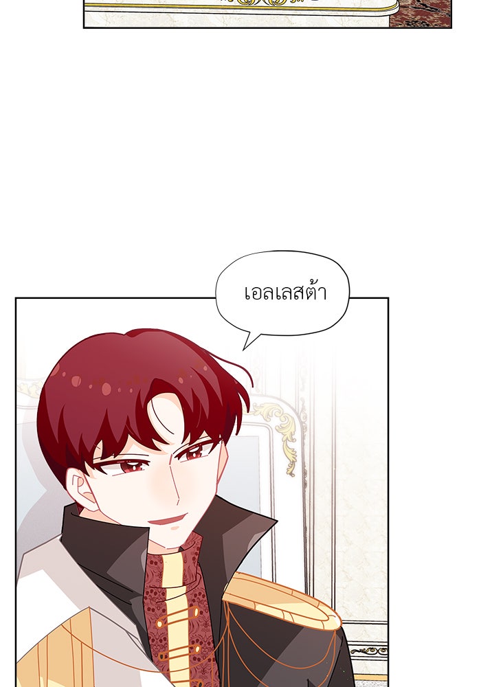 ชีวิตใหม่ของยัยเลดี้ตัวประกอบ - หน้า 25