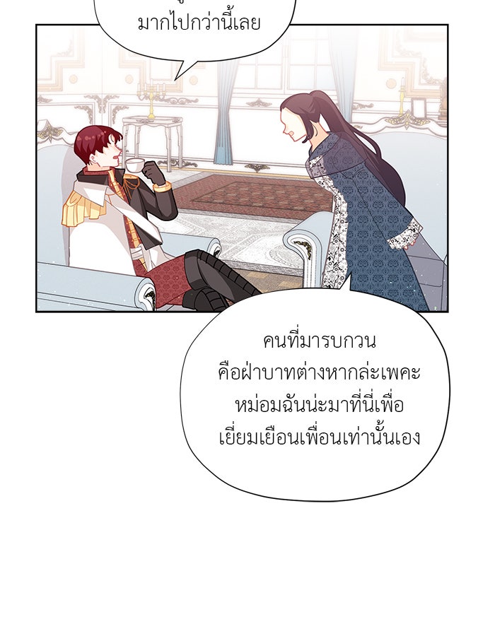 ชีวิตใหม่ของยัยเลดี้ตัวประกอบ - หน้า 28