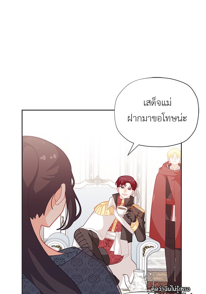 ชีวิตใหม่ของยัยเลดี้ตัวประกอบ - หน้า 29