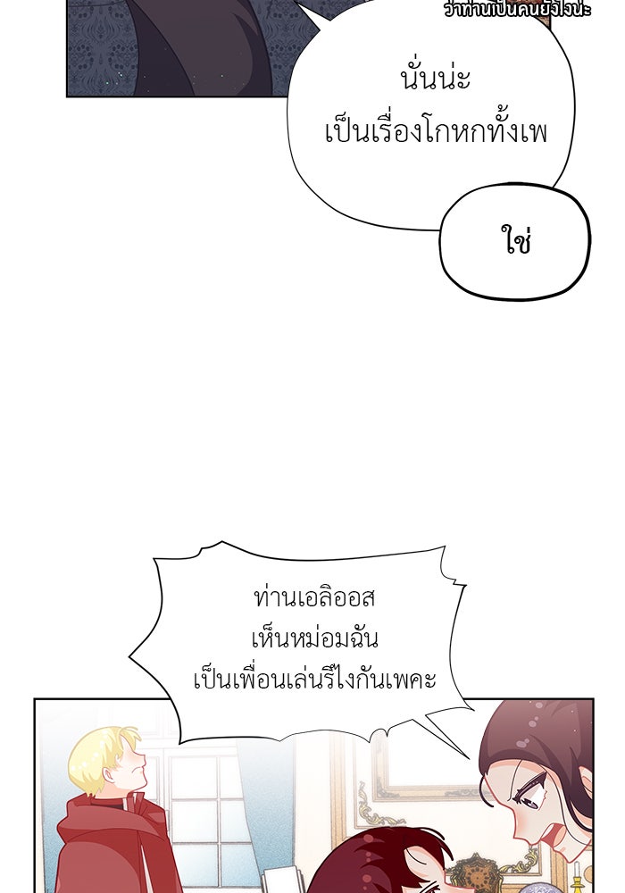 ชีวิตใหม่ของยัยเลดี้ตัวประกอบ - หน้า 30