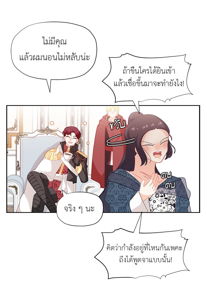 ชีวิตใหม่ของยัยเลดี้ตัวประกอบ - หน้า 33