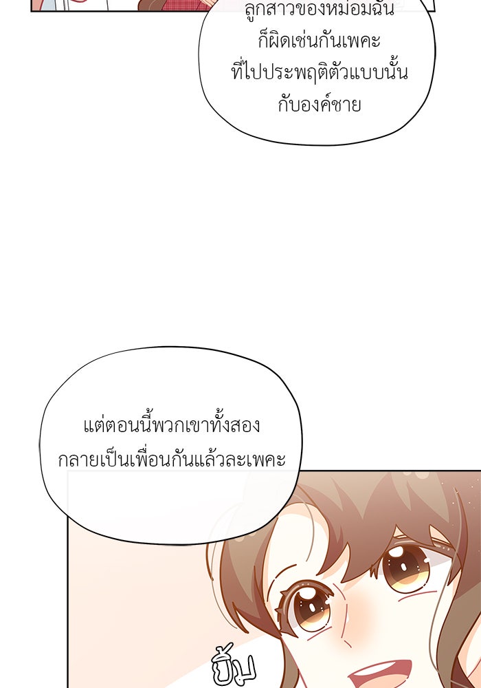 ชีวิตใหม่ของยัยเลดี้ตัวประกอบ - หน้า 38
