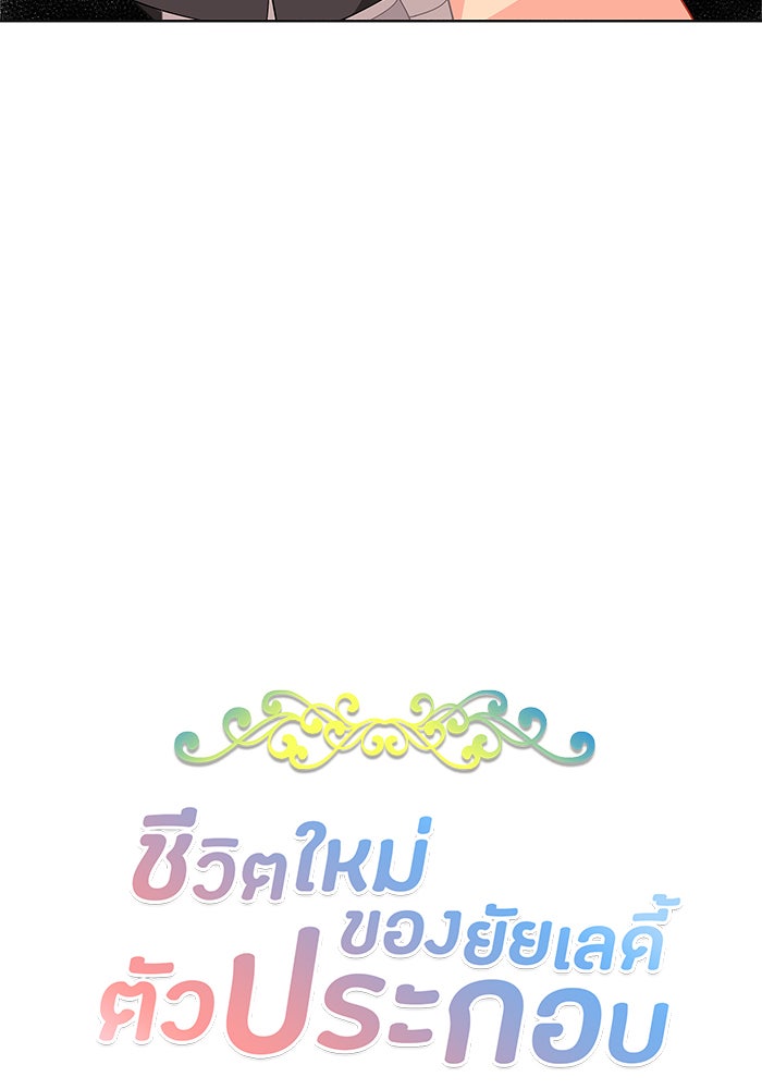 ชีวิตใหม่ของยัยเลดี้ตัวประกอบ - หน้า 4