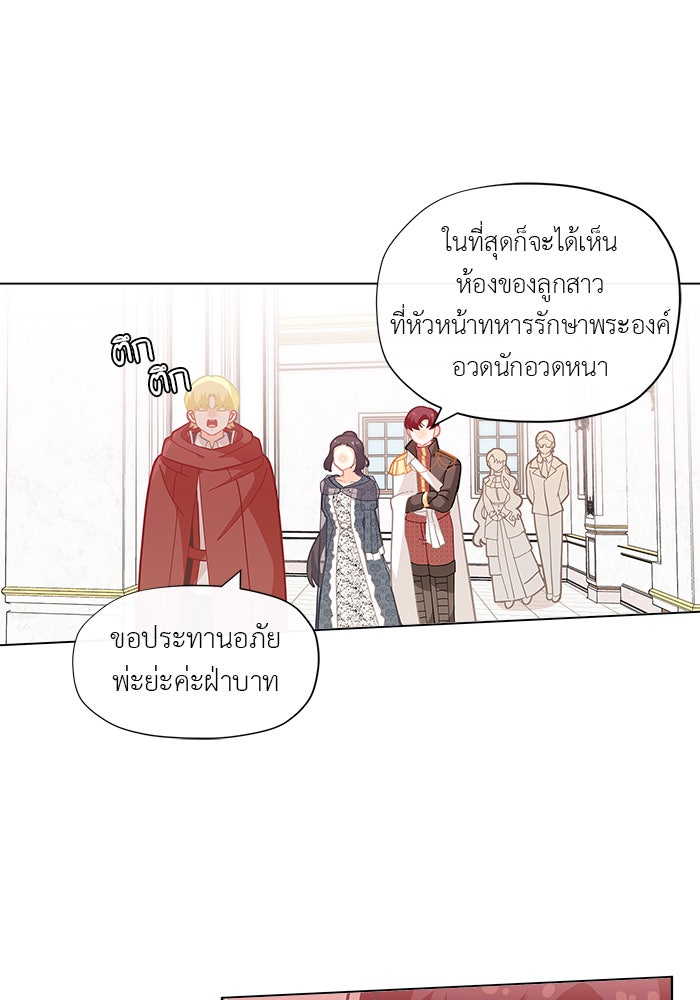 ชีวิตใหม่ของยัยเลดี้ตัวประกอบ - หน้า 42