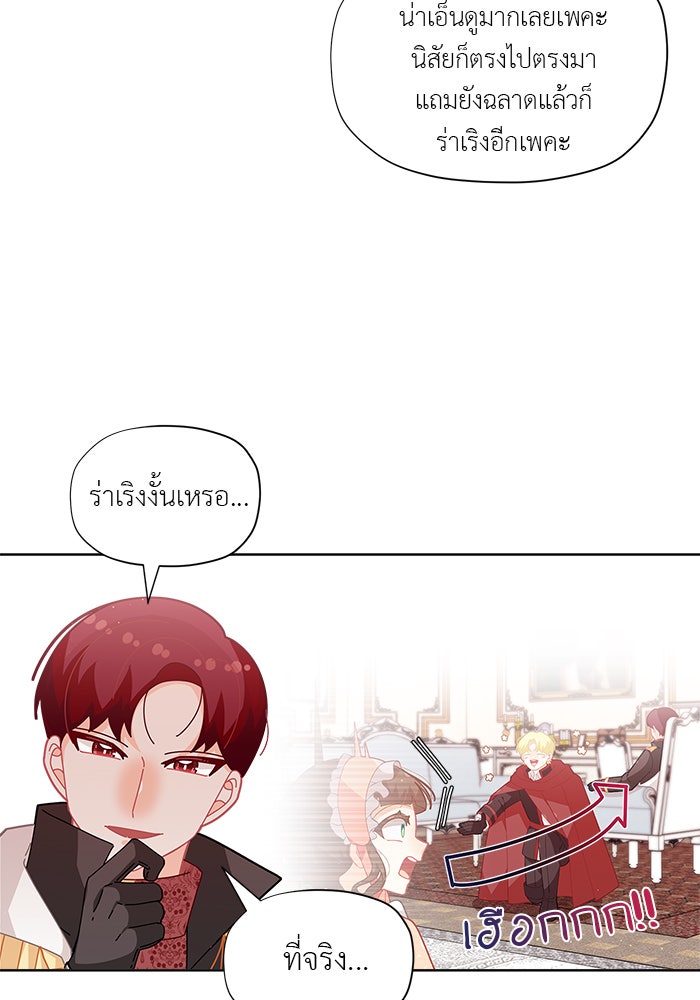 ชีวิตใหม่ของยัยเลดี้ตัวประกอบ - หน้า 47