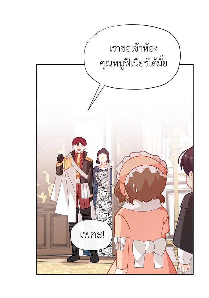 ชีวิตใหม่ของยัยเลดี้ตัวประกอบ - หน้า 52