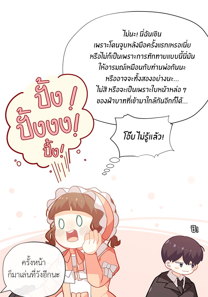 ชีวิตใหม่ของยัยเลดี้ตัวประกอบ - หน้า 68