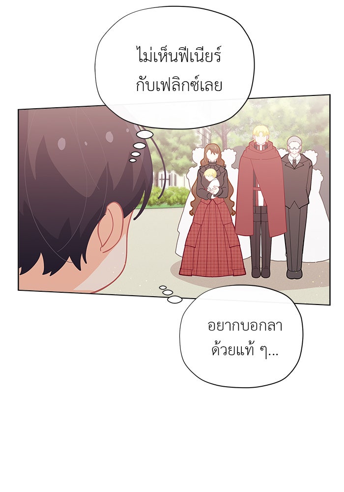 ชีวิตใหม่ของยัยเลดี้ตัวประกอบ - หน้า 73