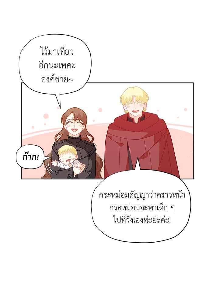ชีวิตใหม่ของยัยเลดี้ตัวประกอบ - หน้า 75