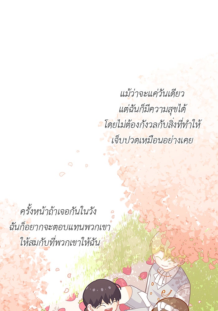 ชีวิตใหม่ของยัยเลดี้ตัวประกอบ - หน้า 77