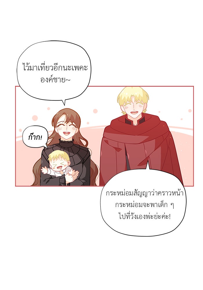 ชีวิตใหม่ของยัยเลดี้ตัวประกอบ - หน้า 1