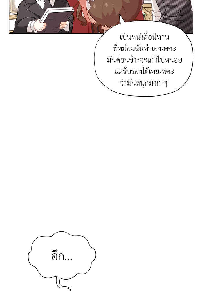 ชีวิตใหม่ของยัยเลดี้ตัวประกอบ - หน้า 12