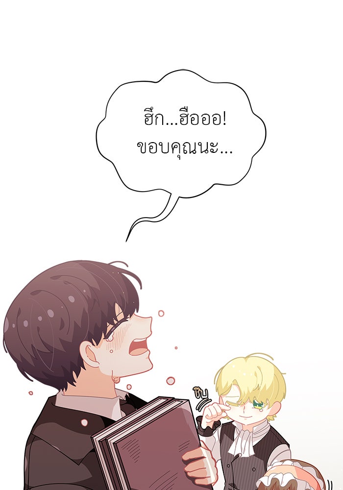 ชีวิตใหม่ของยัยเลดี้ตัวประกอบ - หน้า 14