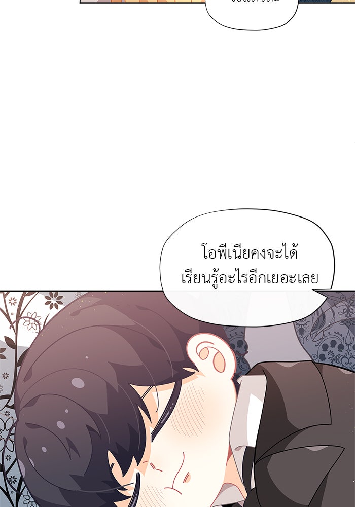 ชีวิตใหม่ของยัยเลดี้ตัวประกอบ - หน้า 19