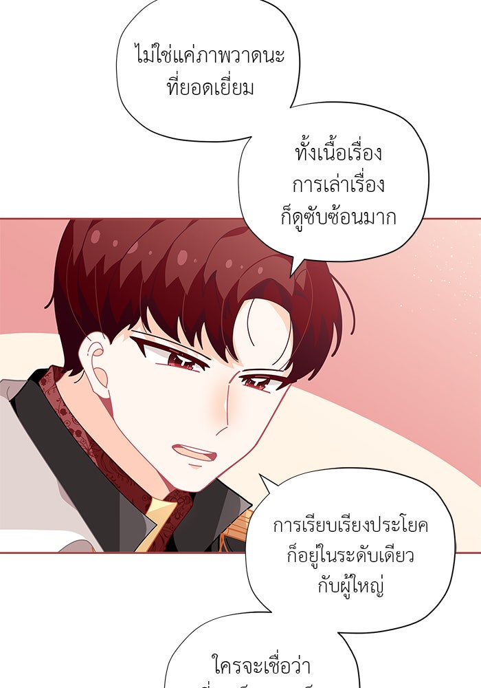 ชีวิตใหม่ของยัยเลดี้ตัวประกอบ - หน้า 29