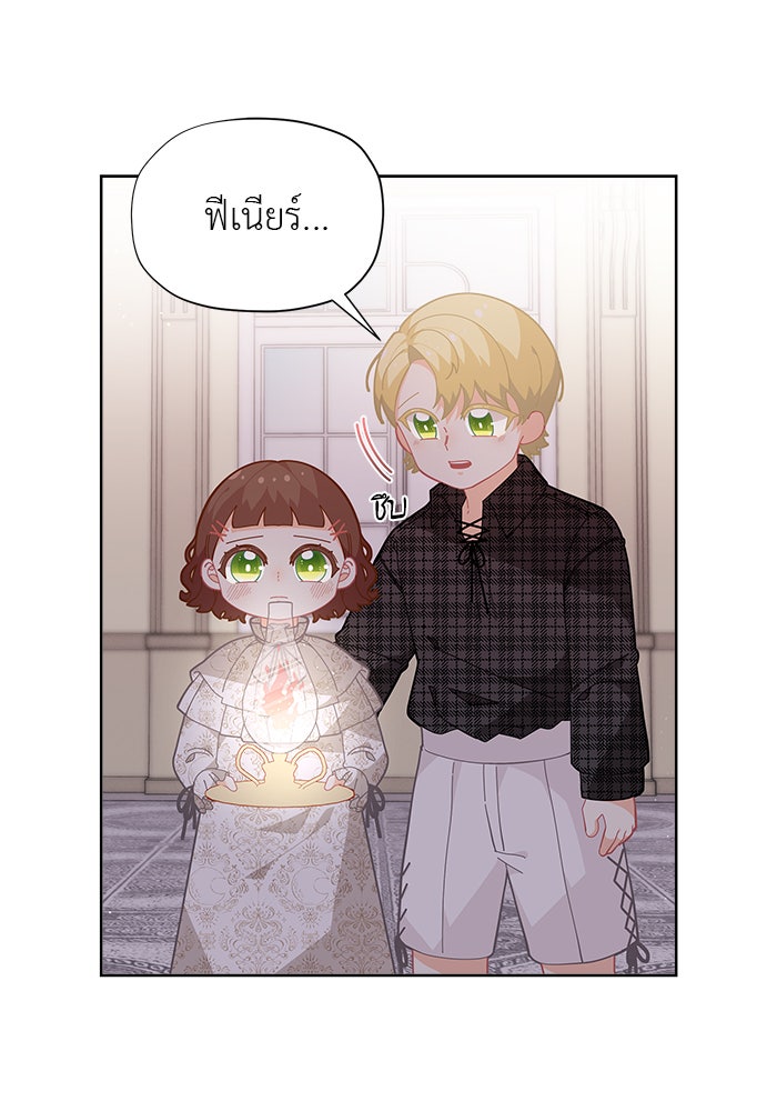 ชีวิตใหม่ของยัยเลดี้ตัวประกอบ - หน้า 40