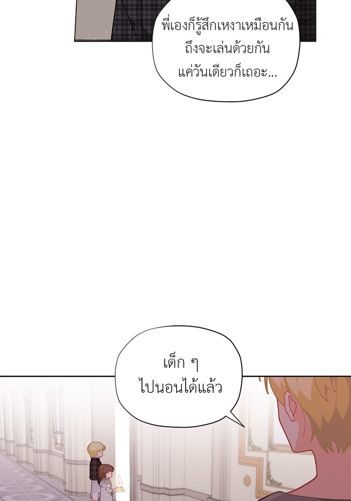 ชีวิตใหม่ของยัยเลดี้ตัวประกอบ - หน้า 43