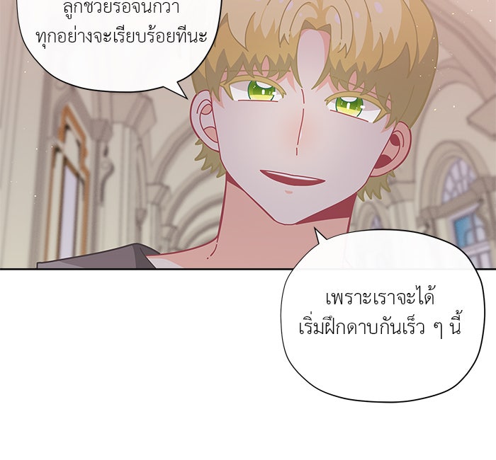 ชีวิตใหม่ของยัยเลดี้ตัวประกอบ - หน้า 53