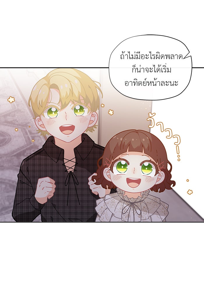 ชีวิตใหม่ของยัยเลดี้ตัวประกอบ - หน้า 54