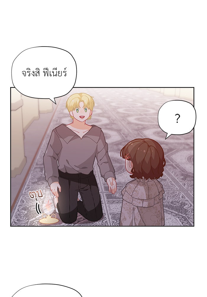 ชีวิตใหม่ของยัยเลดี้ตัวประกอบ - หน้า 55