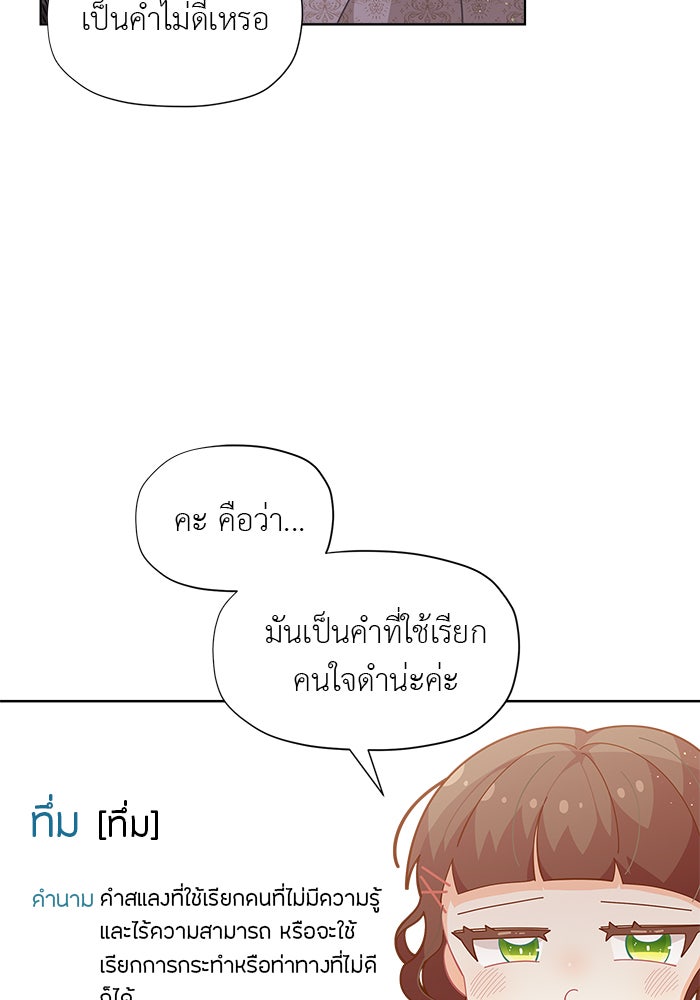 ชีวิตใหม่ของยัยเลดี้ตัวประกอบ - หน้า 61