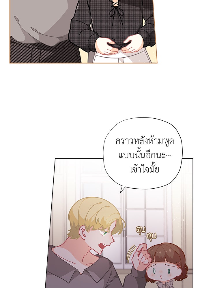 ชีวิตใหม่ของยัยเลดี้ตัวประกอบ - หน้า 63