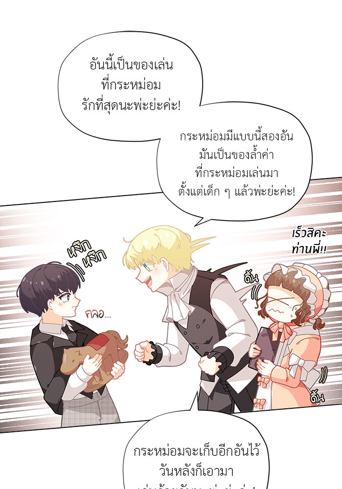 ชีวิตใหม่ของยัยเลดี้ตัวประกอบ - หน้า 8