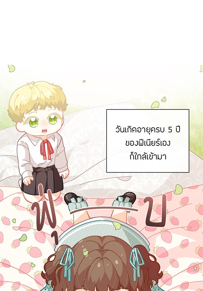 ชีวิตใหม่ของยัยเลดี้ตัวประกอบ - หน้า 81