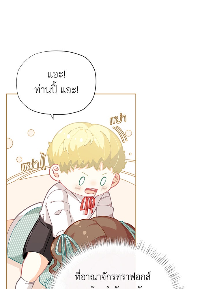 ชีวิตใหม่ของยัยเลดี้ตัวประกอบ - หน้า 11