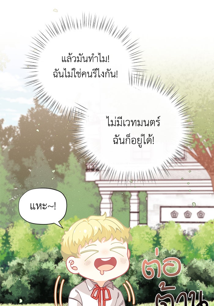 ชีวิตใหม่ของยัยเลดี้ตัวประกอบ - หน้า 13