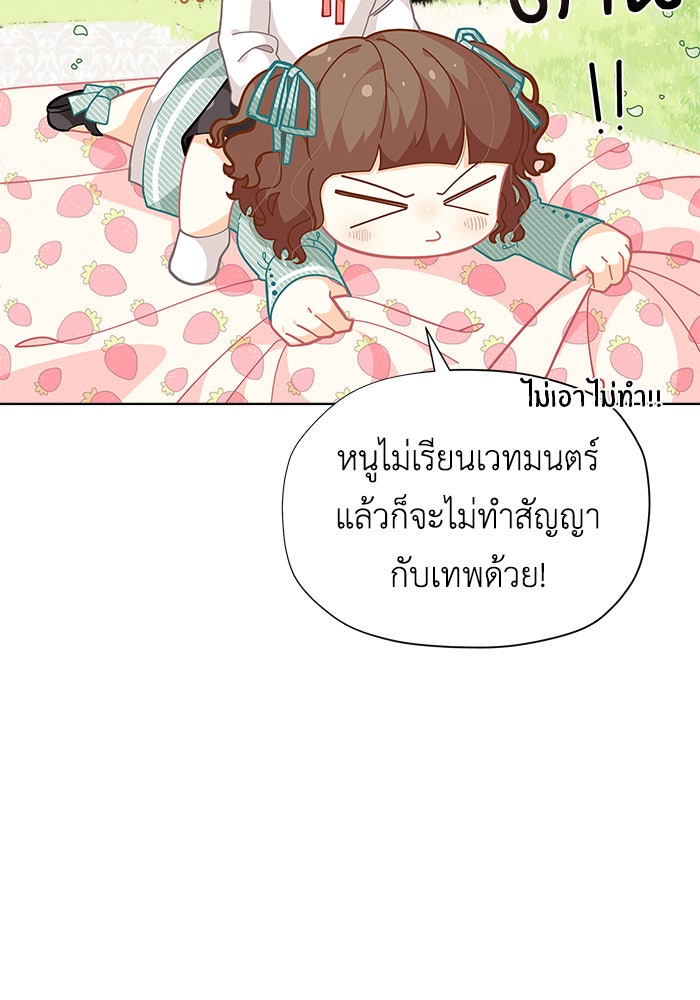 ชีวิตใหม่ของยัยเลดี้ตัวประกอบ - หน้า 14