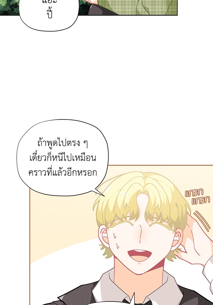 ชีวิตใหม่ของยัยเลดี้ตัวประกอบ - หน้า 16