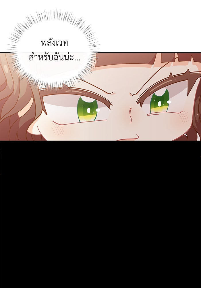 ชีวิตใหม่ของยัยเลดี้ตัวประกอบ - หน้า 20