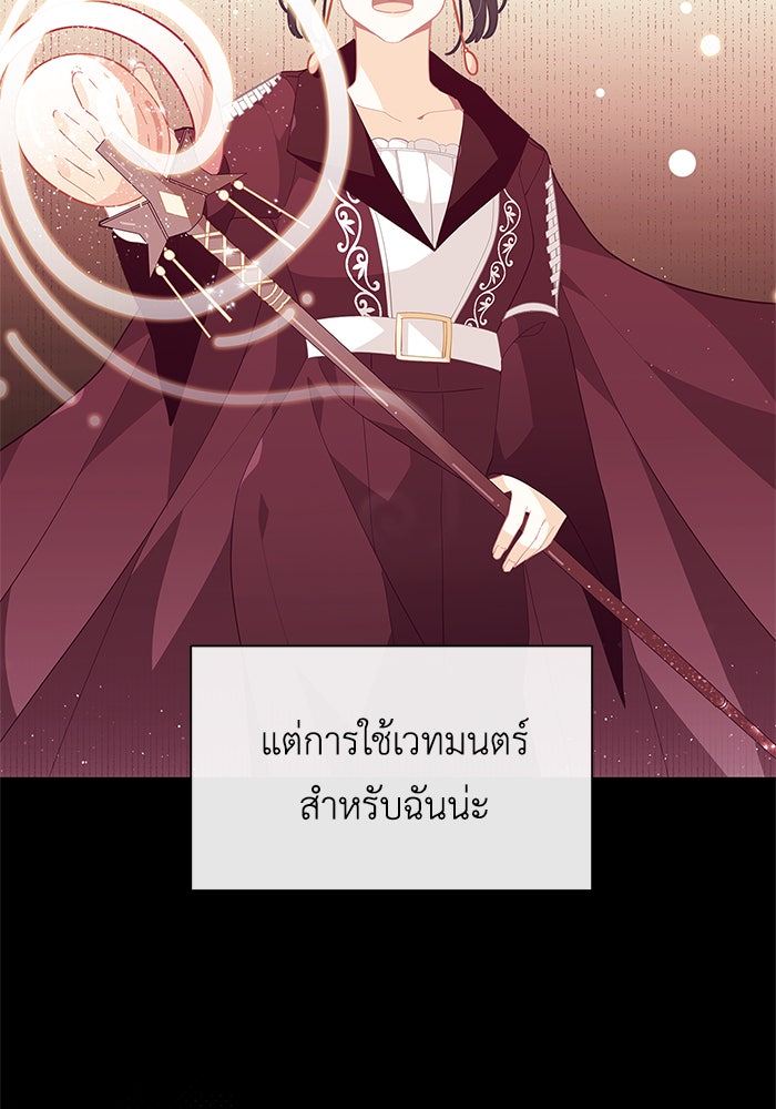ชีวิตใหม่ของยัยเลดี้ตัวประกอบ - หน้า 25