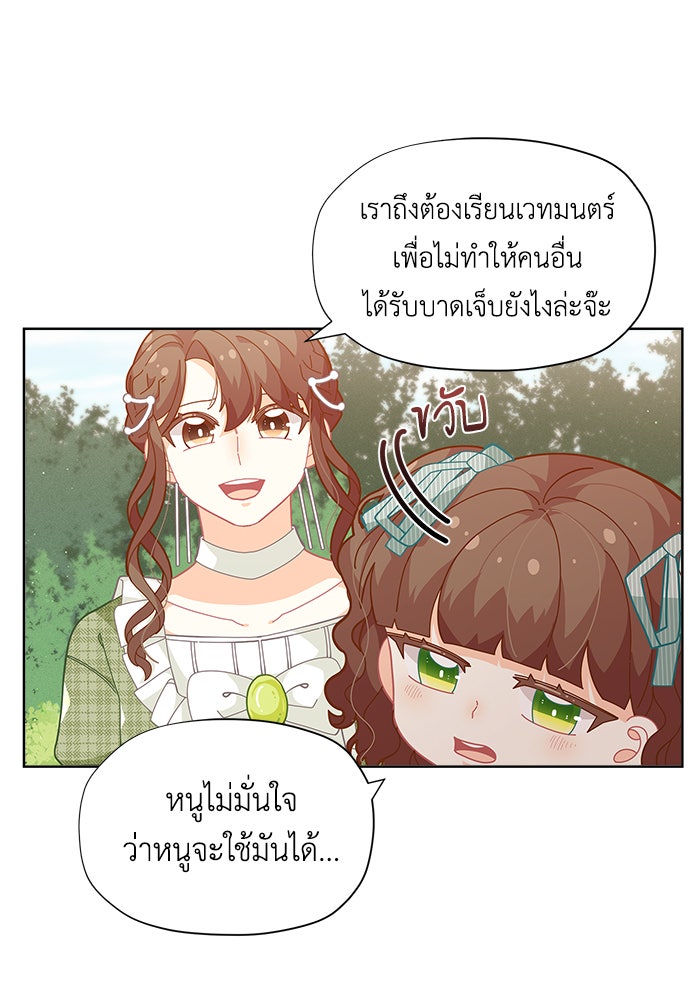 ชีวิตใหม่ของยัยเลดี้ตัวประกอบ - หน้า 29