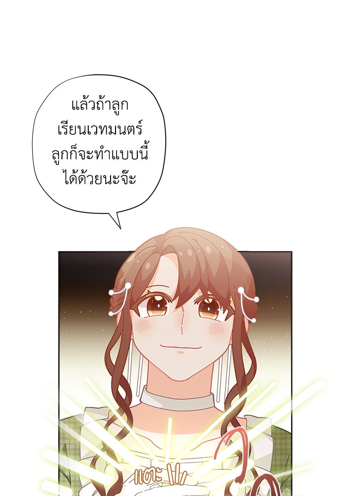 ชีวิตใหม่ของยัยเลดี้ตัวประกอบ - หน้า 34